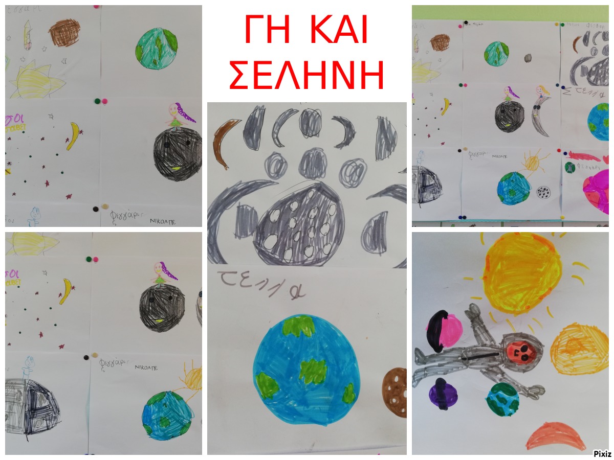ΓΗ ΚΑΙ ΣΕΛΗΝΗ